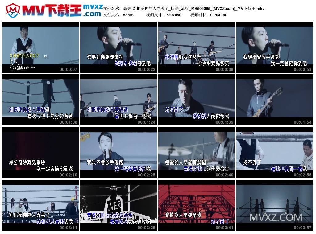 高夫-别把爱你的人弄丢了_国语_流行_MB506095